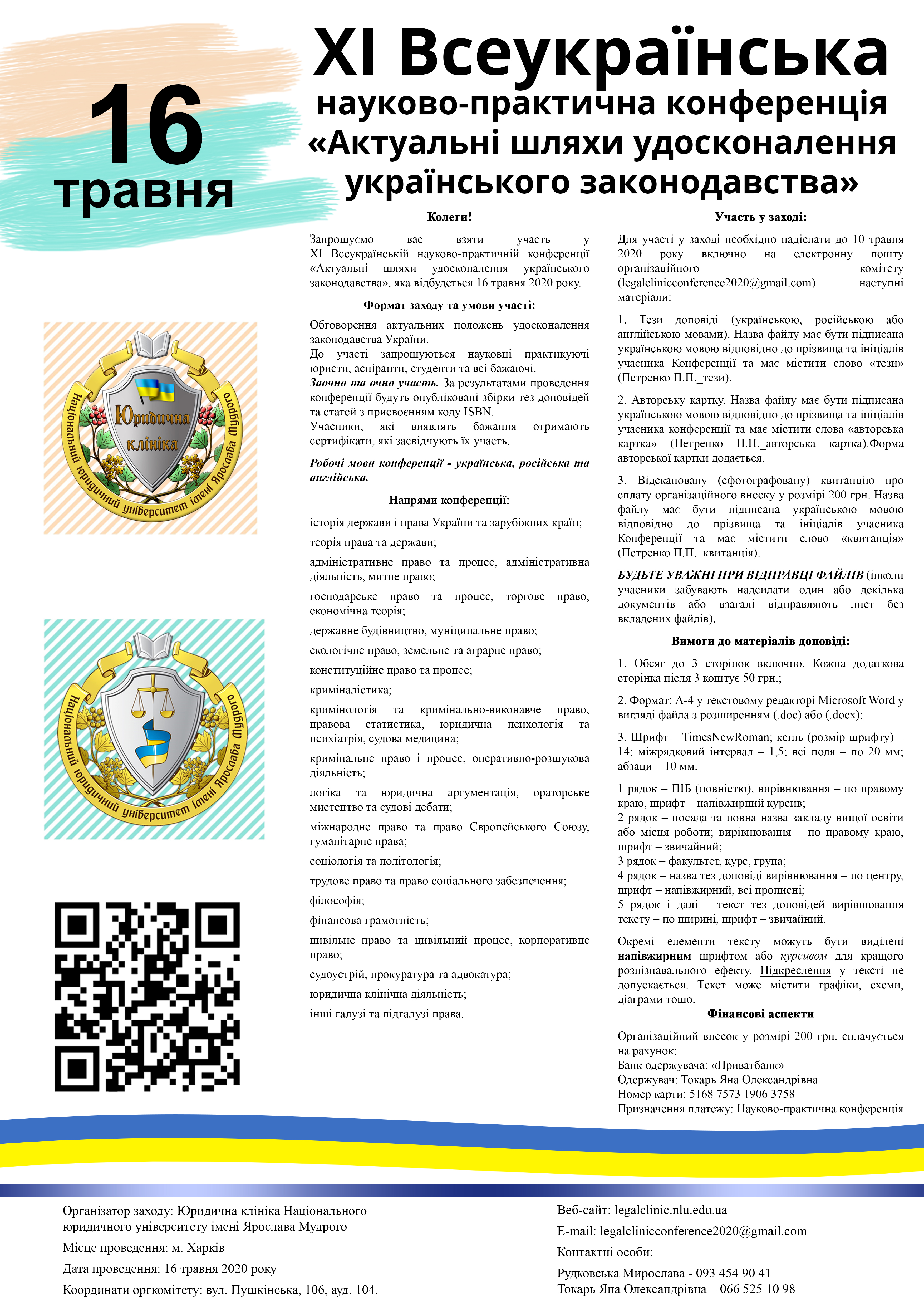 ХI Всеукраїнська науково-практична конференція  «Актуальні шляхи удосконалення українського законодавства»