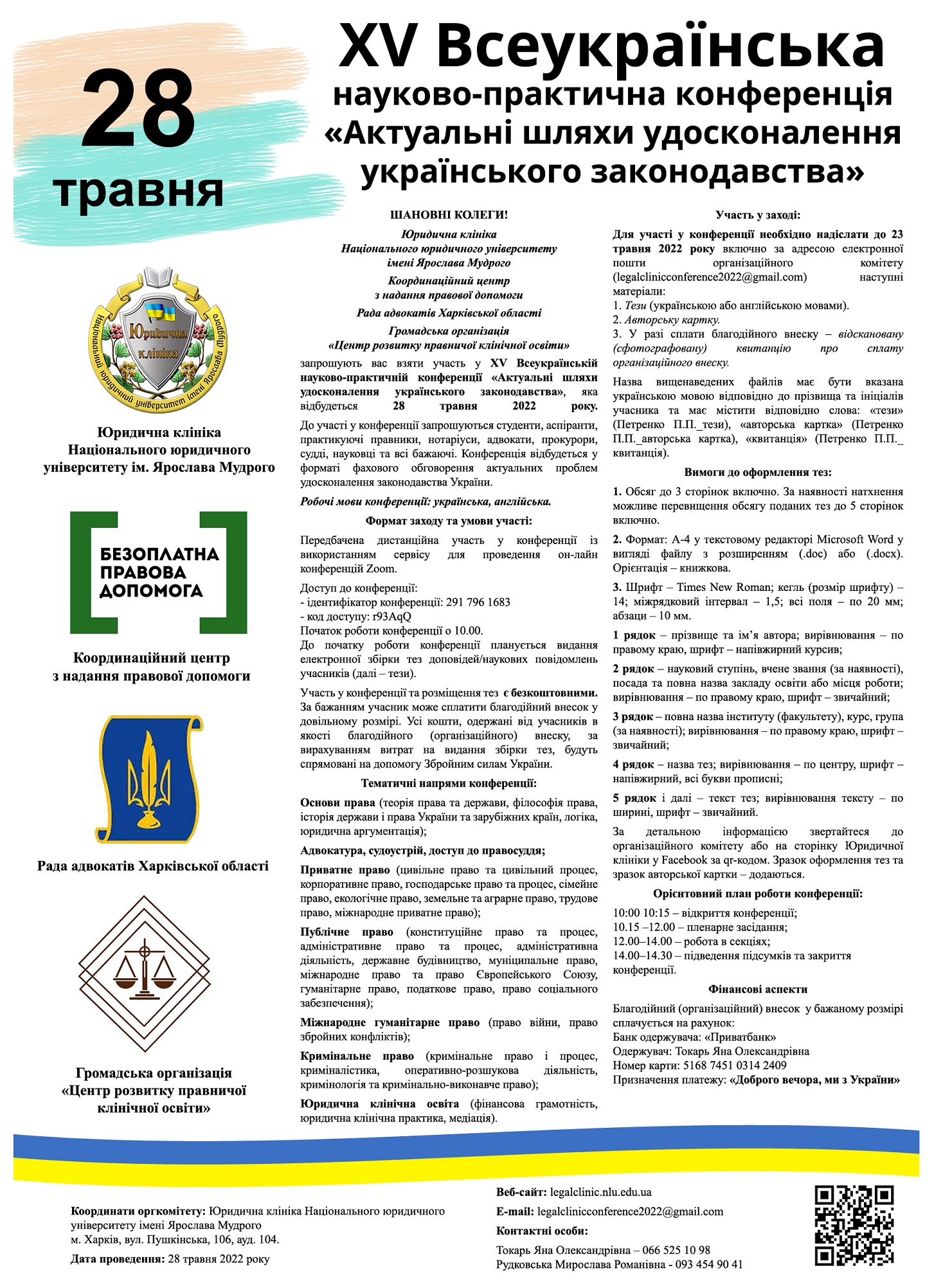 Всеукраїнська науково-практична конференція «Актуальні шляхи удосконалення українського законодавства»