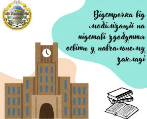 Відстрочка від мобілізації на підставі здобуття освіти у навчальному закладі