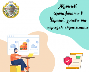 Житлові сертифікати в Україні: умови та порядок отримання