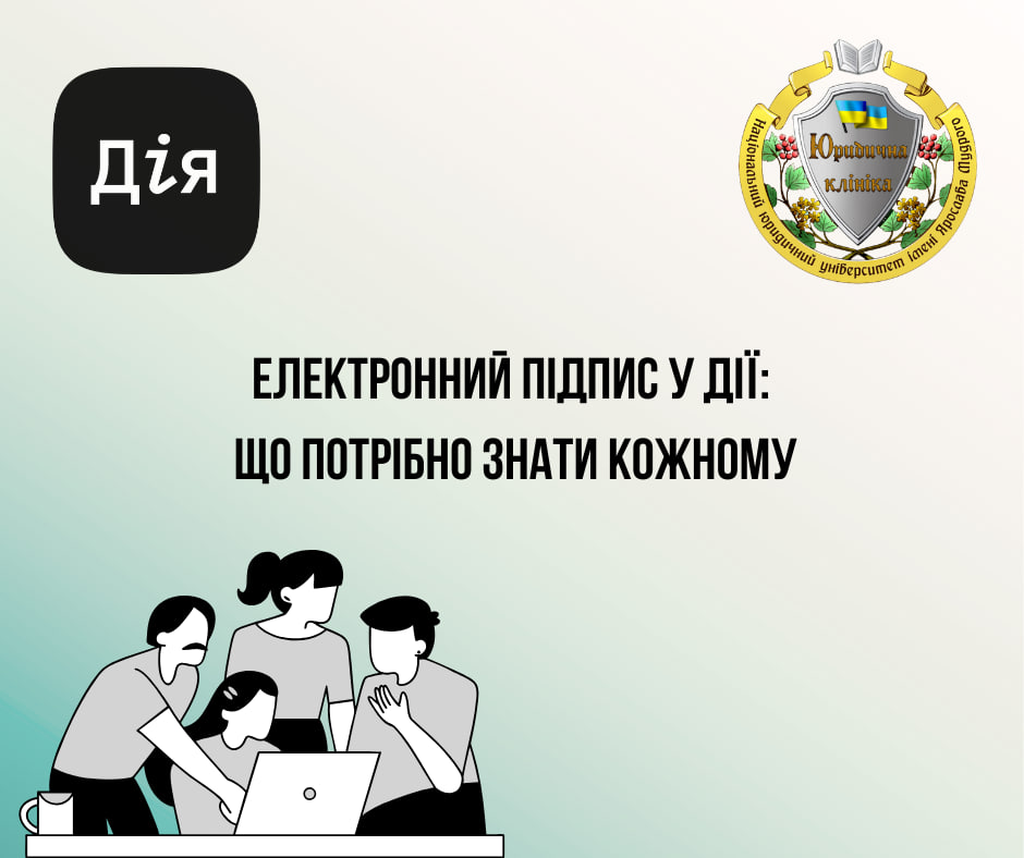 ЕЛЕКТРОННИЙ ПІДПИС У ДІЇ: ЩО ПОТРІБНО ЗНАТИ КОЖНОМУ