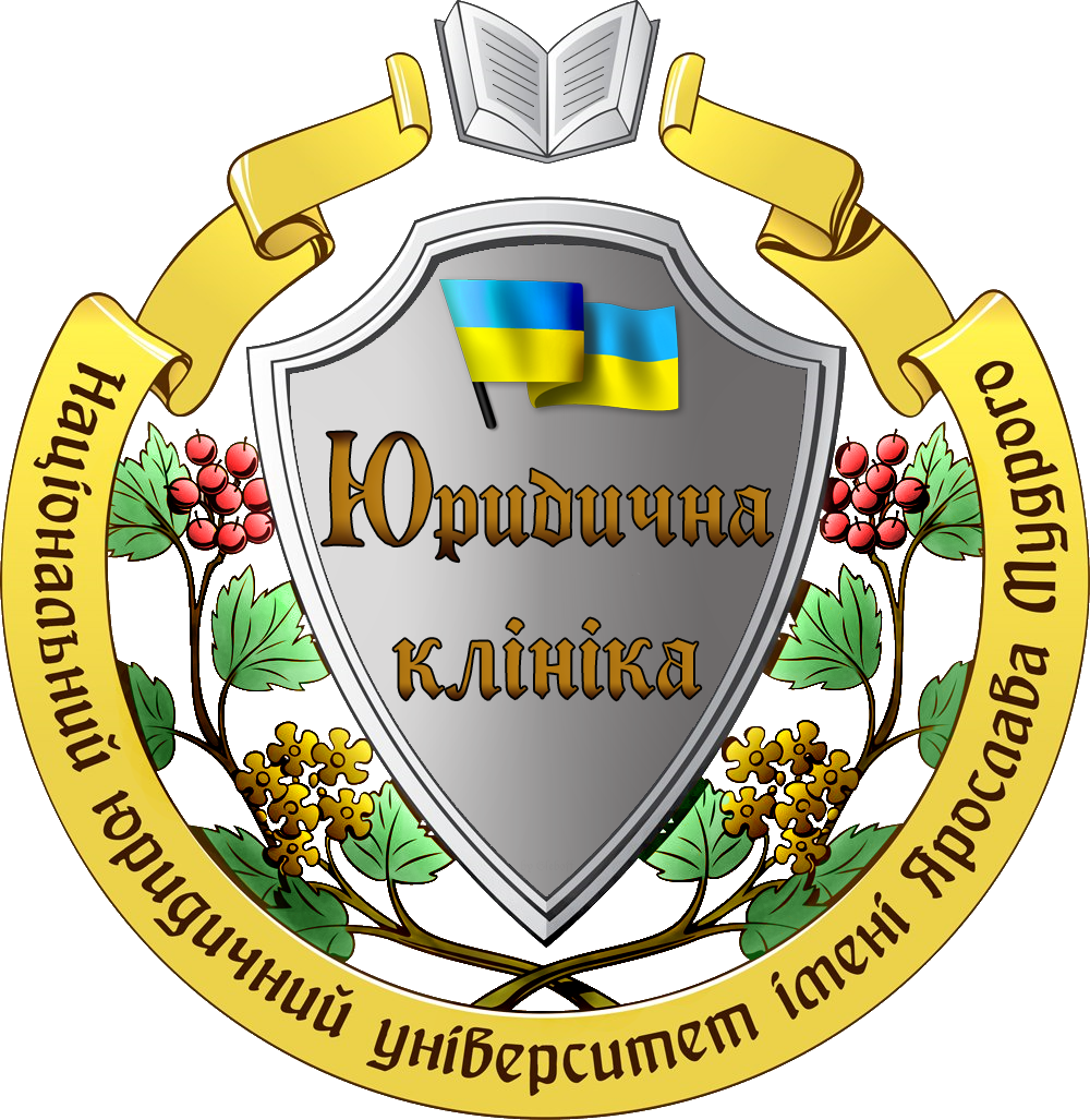 ХIІ Всеукраїнська науково-практична конференція  «Актуальні шляхи удосконалення українського законодавства»