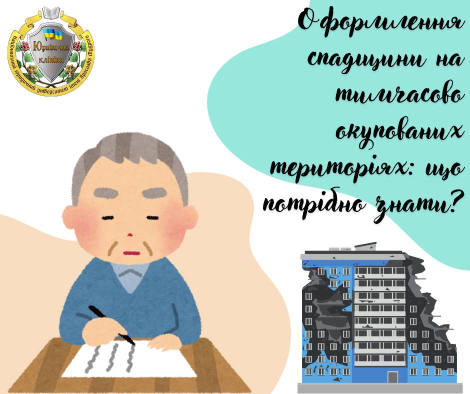 Оформлення спадщини на тимчасово окупованих територіях: що потрібно знати?