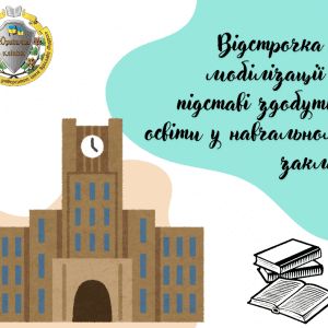 Відстрочка від мобілізації на підставі здобуття освіти у навчальному закладі