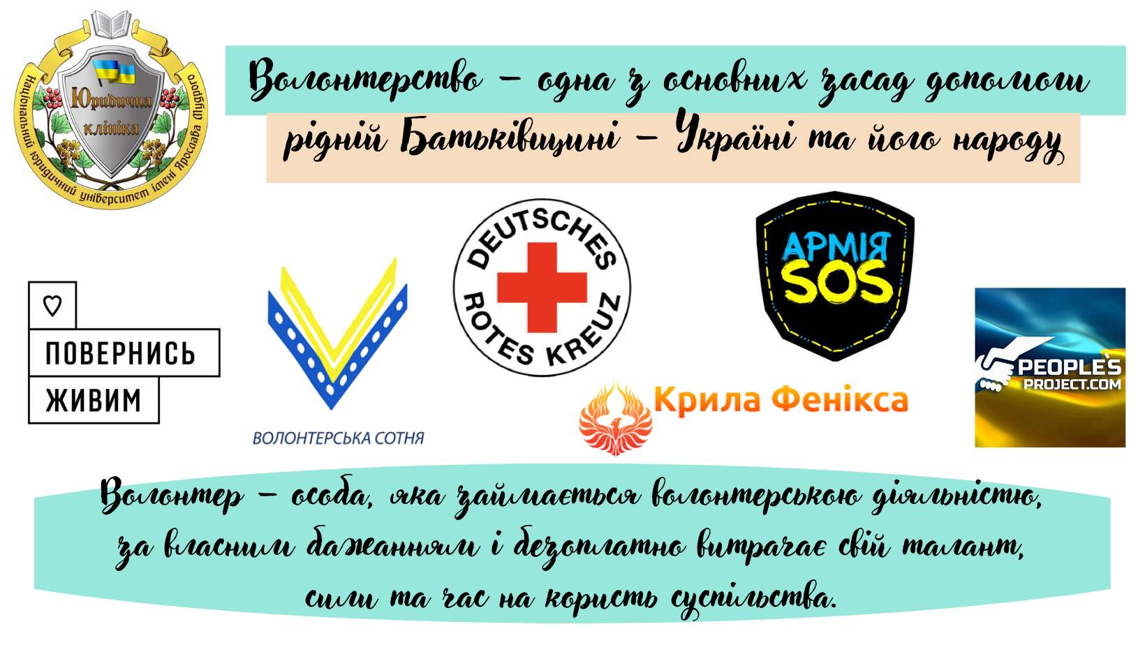 Волонтерство – одна з основних засад допомоги рідній Батьківщині – Україні та його народу