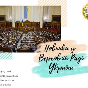 ТОП 5 законопроектів Верховної Ради України від 20.12.2019 року.